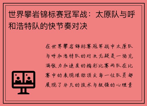 世界攀岩锦标赛冠军战：太原队与呼和浩特队的快节奏对决