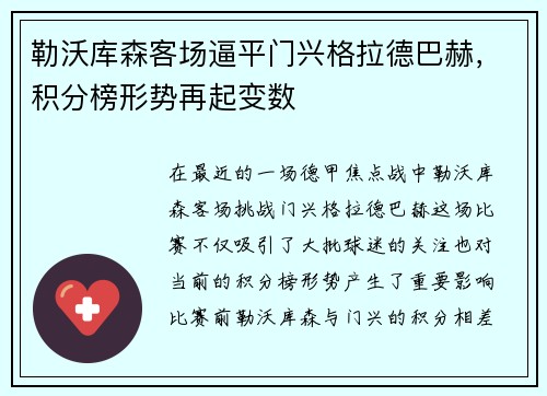 勒沃库森客场逼平门兴格拉德巴赫，积分榜形势再起变数