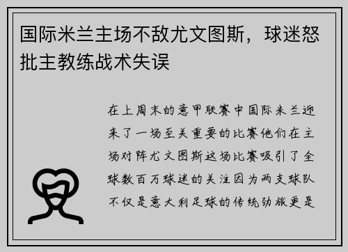 国际米兰主场不敌尤文图斯，球迷怒批主教练战术失误