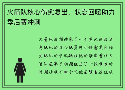 火箭队核心伤愈复出，状态回暖助力季后赛冲刺