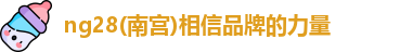 ng28南宫
